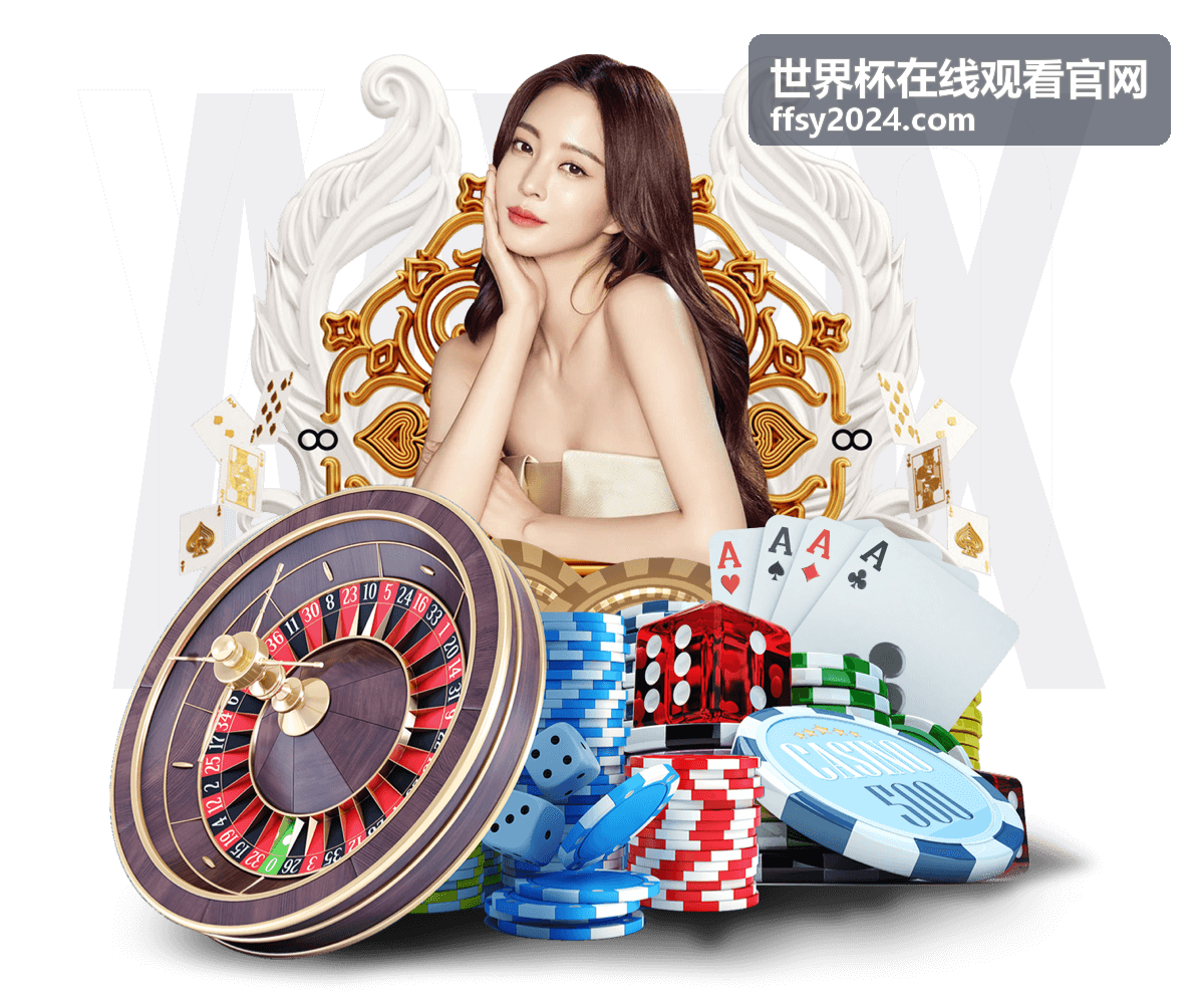 世界杯在线观看官网高清直播主频道